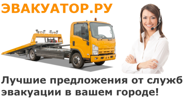 Эвакуатор в г. Оренбург