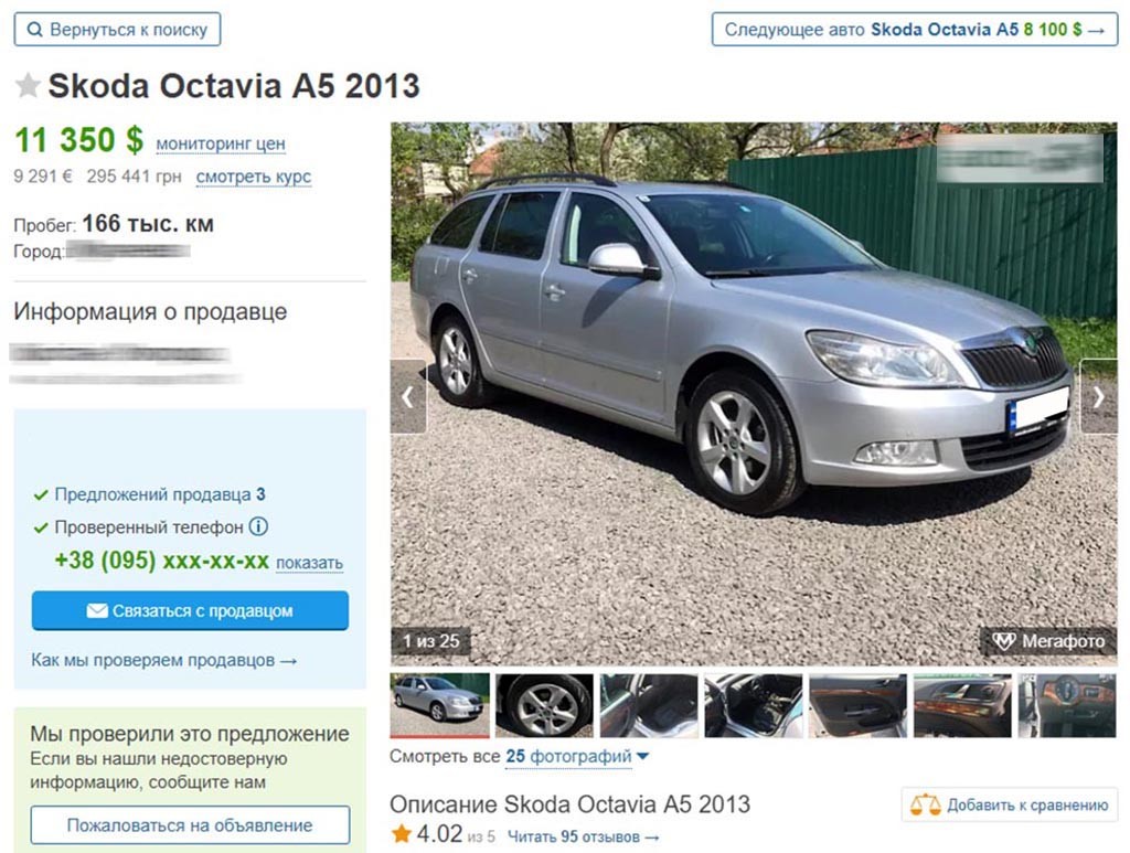 Skoda Octavia объявление о продаже